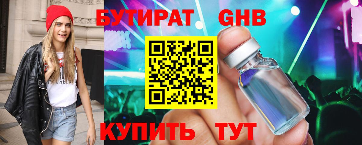 Бутират GHB  БУТИРАТ  Дзержинский  Вход с VPN 