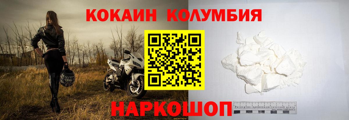 КОКАИН Columbia Дзержинский