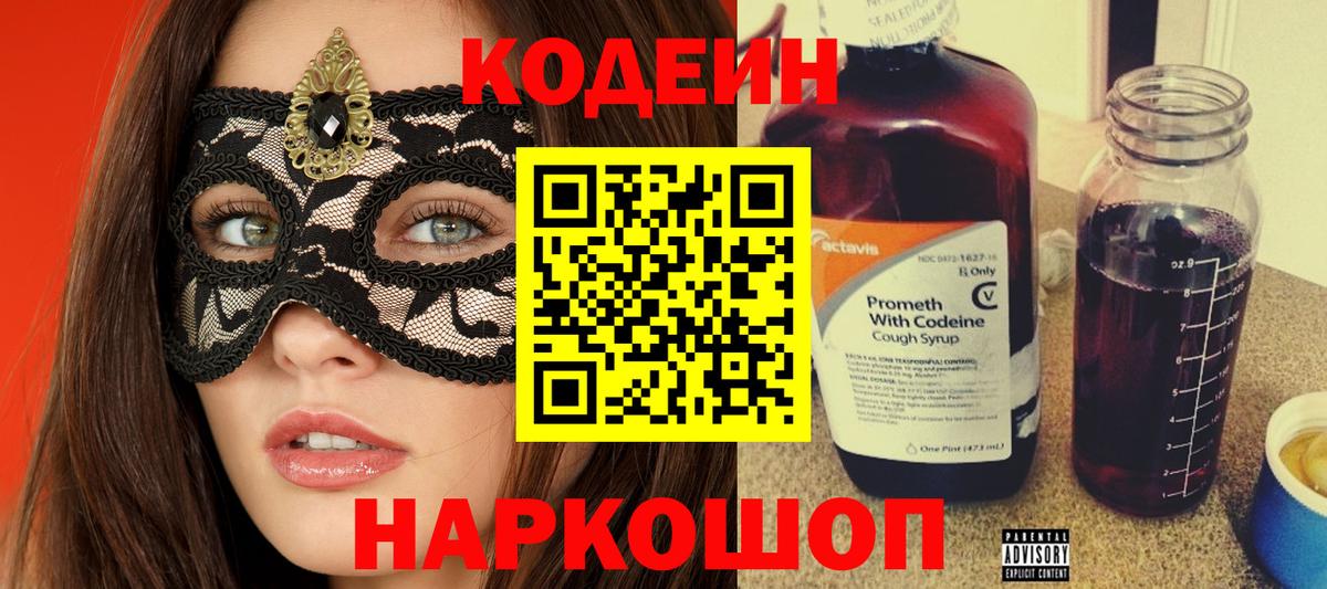Codein напиток Lean (лин)  Кодеиновый сироп Lean напиток Lean (лин)  Дзержинский  Вход с VPN 