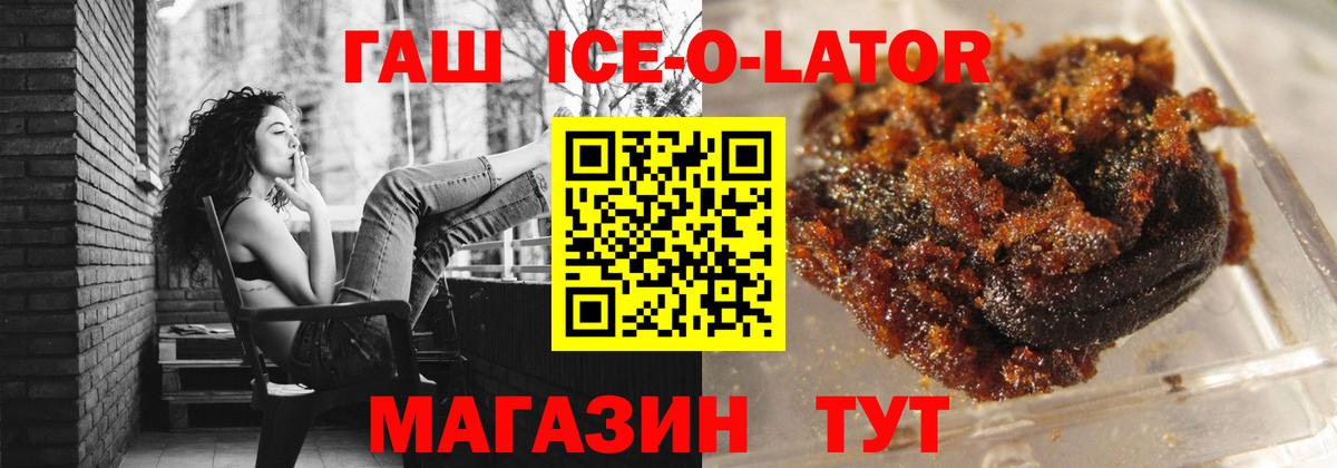 ГАШ Ice-O-Lator Дзержинский