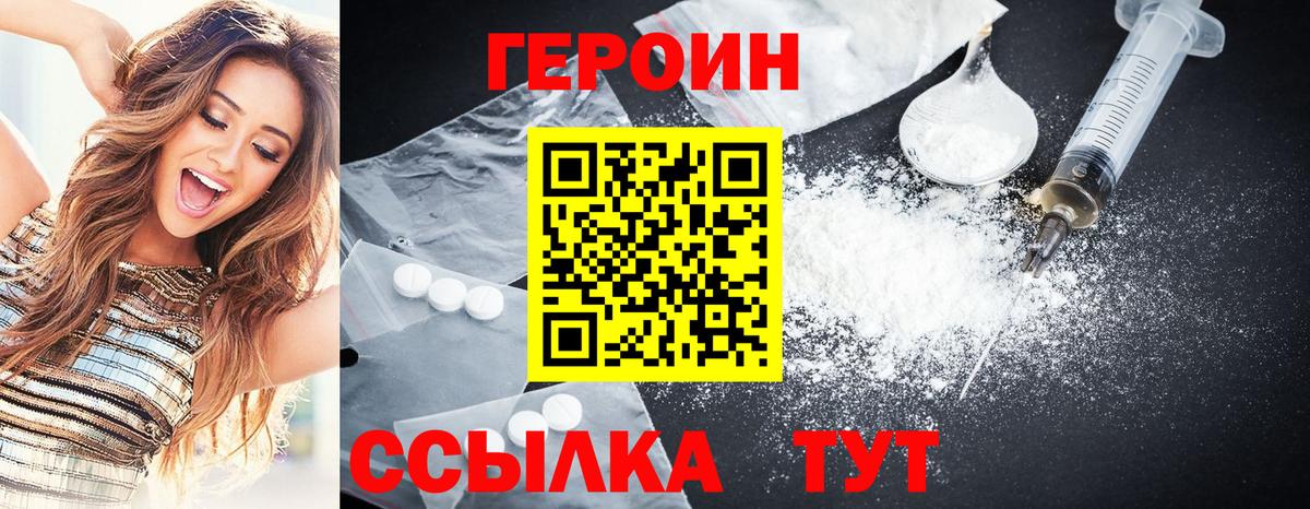 ГЕРОИН белый Дзержинский