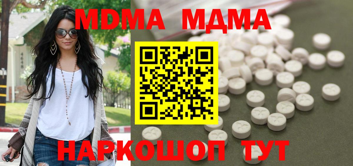 MDMA  MDMA кристаллы  МДМА VHQ  Вход с VPN  Дзержинский 