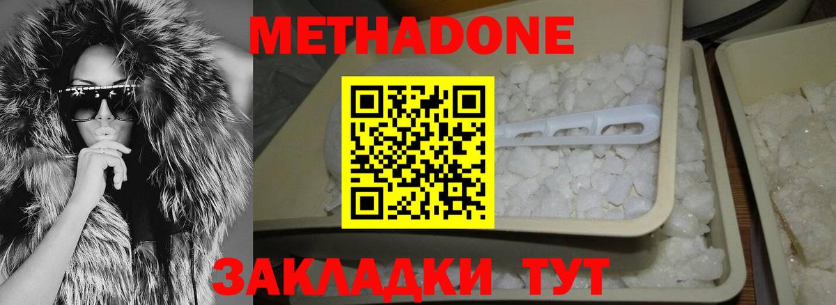 Метадон methadone Дзержинский