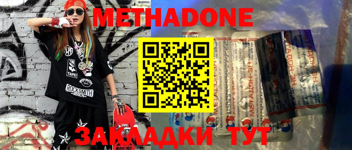 Дзержинский  Метадон белоснежный  Вход с VPN  МЕТАДОН кристалл 